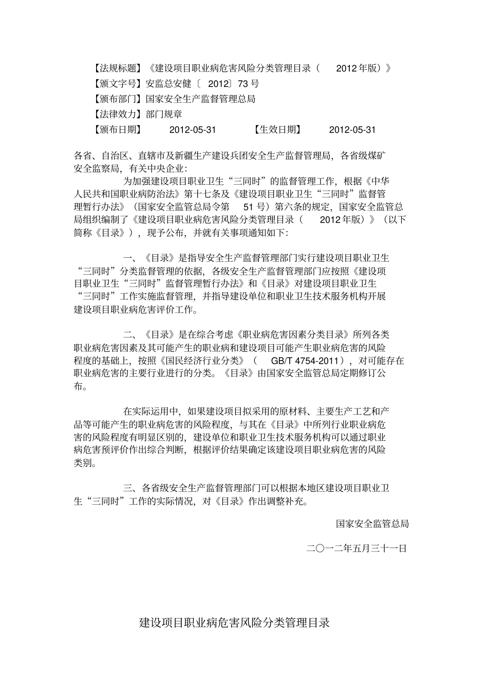 建设项目职业病危害风险分类管理目录2012年版_第1页