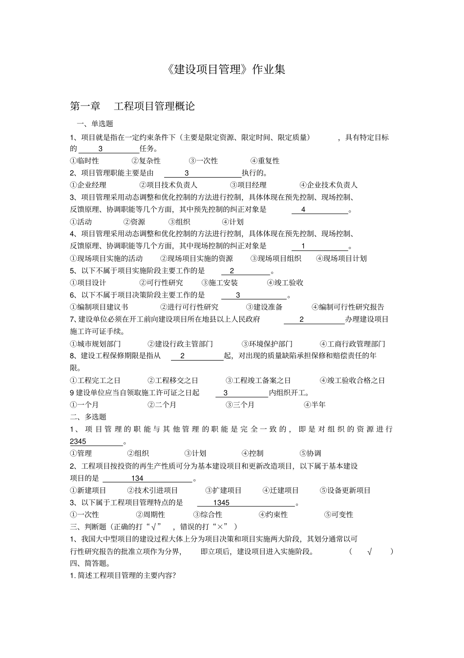建设项目管理答案_第1页