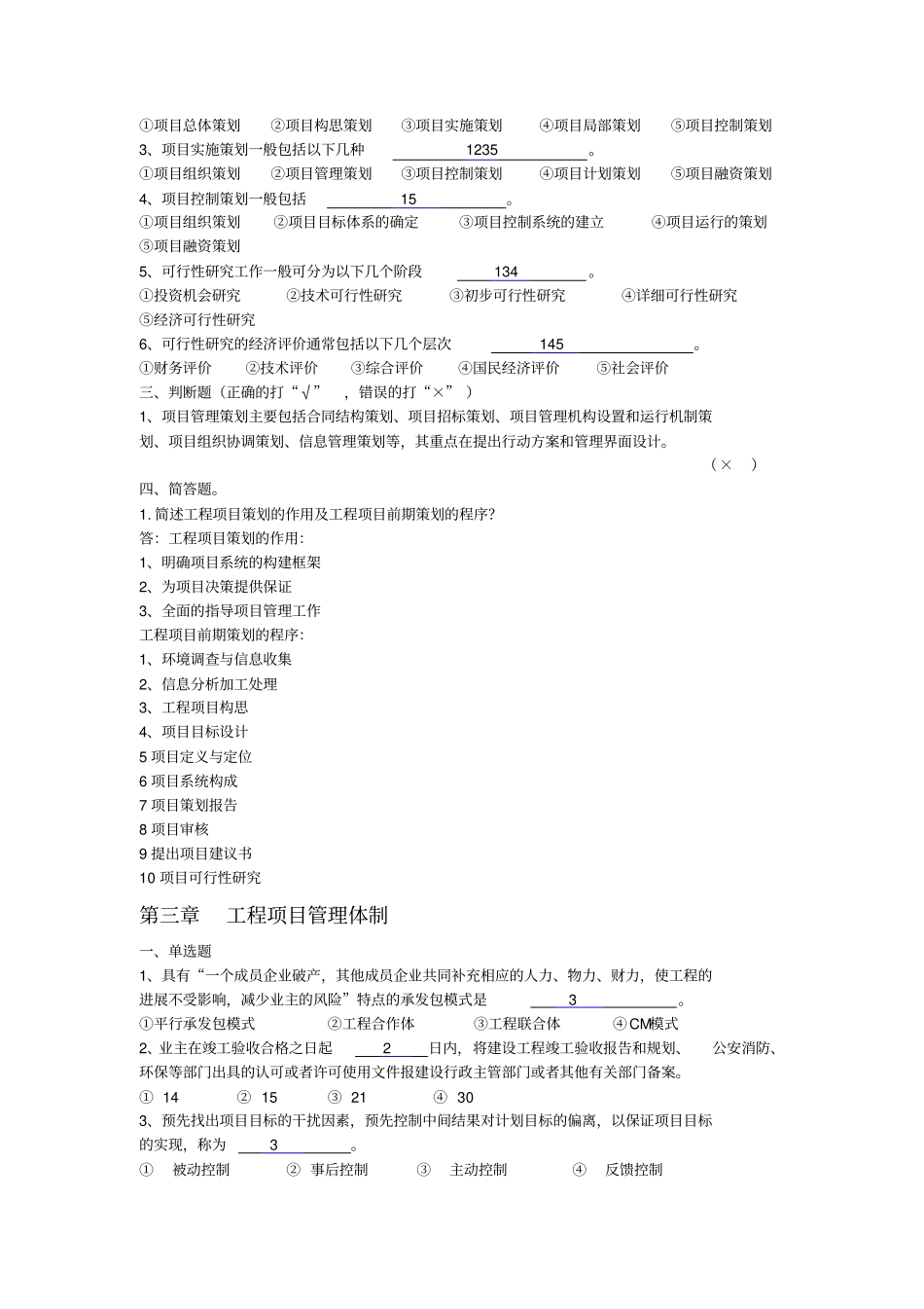 建设项目管理答案_第3页