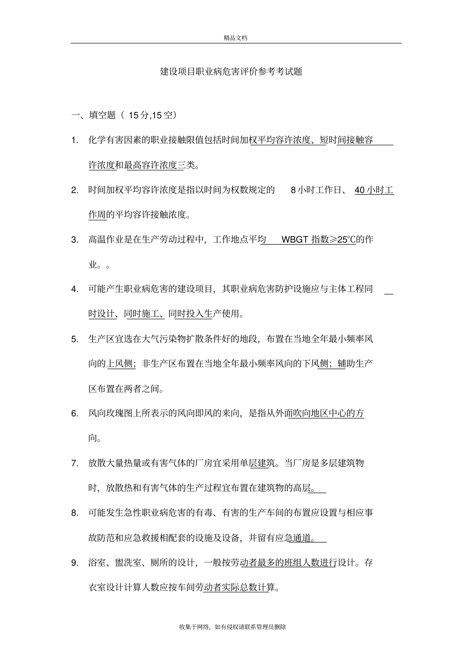 建设项目职业病危害评价考试题讲解学习_第2页