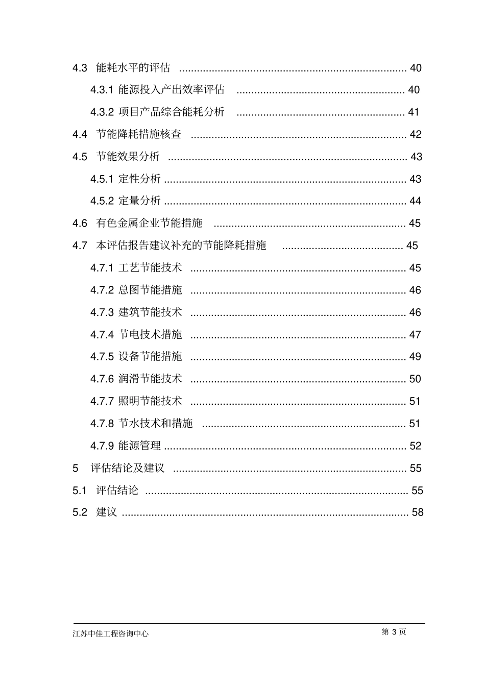 建设项目能源评价报告_第3页