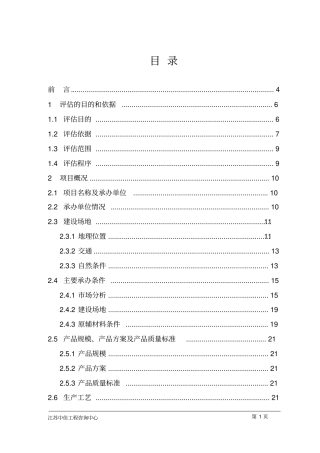建设项目能源评价报告