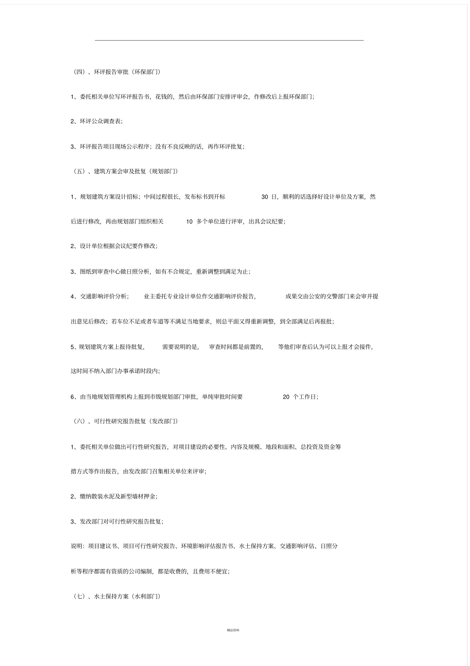 建设项目规划审批流程_第2页