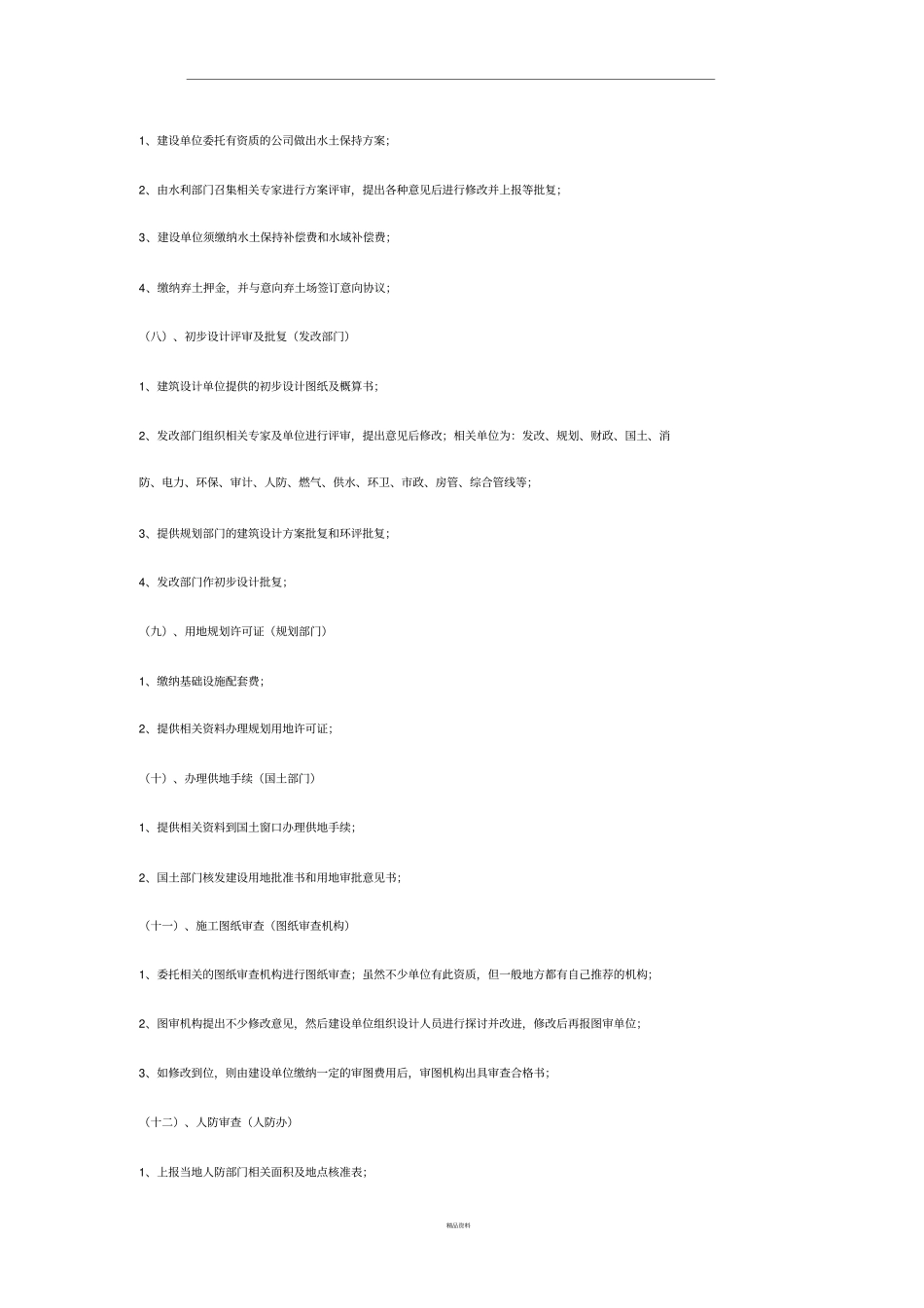 建设项目规划审批流程_第3页