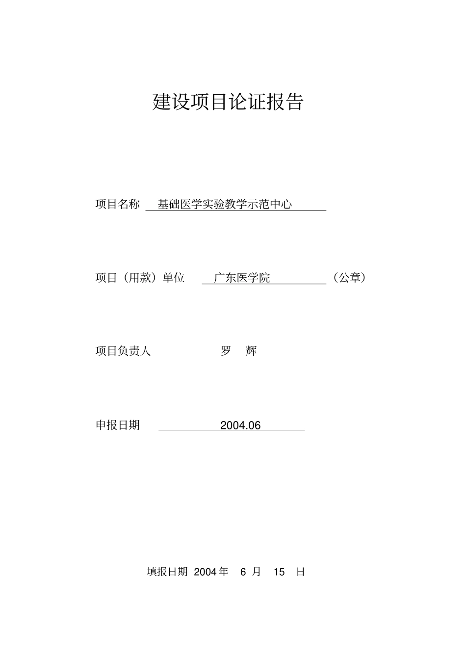 建设项目论证报告_第1页