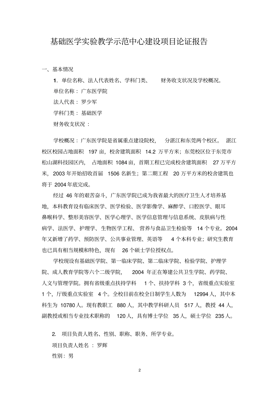 建设项目论证报告_第2页