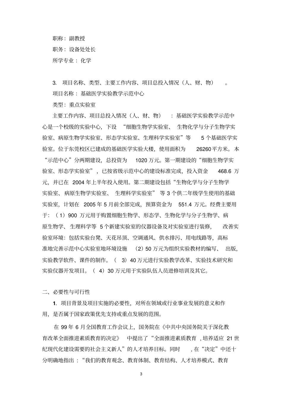 建设项目论证报告_第3页