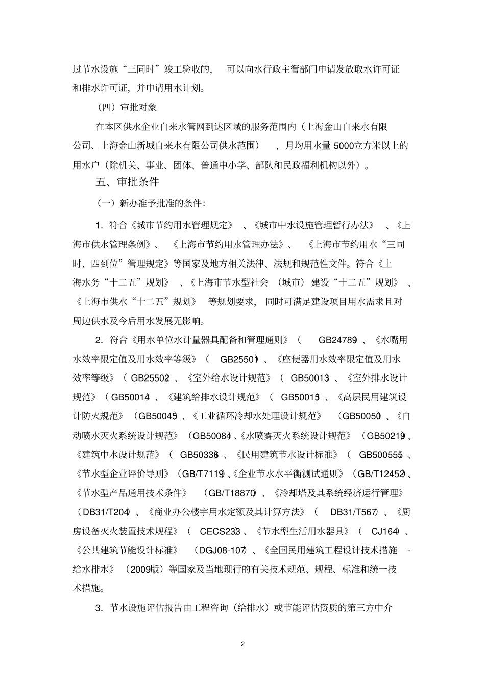 建设项目节水设施设计方案的审核_第2页