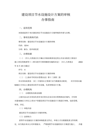 建设项目节水设施设计方案的审核