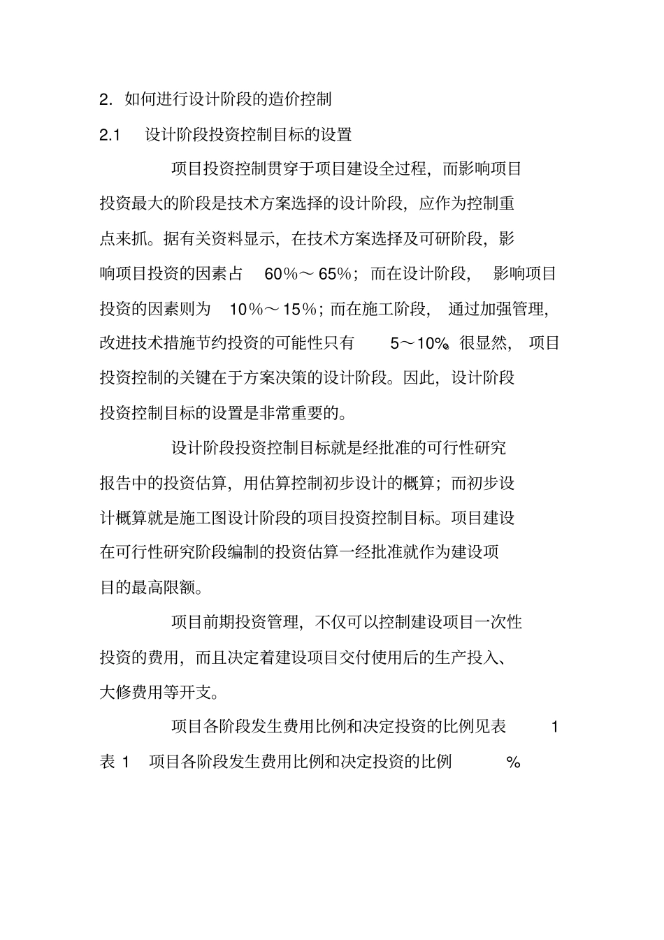 建设项目设计阶段成本控制_第3页