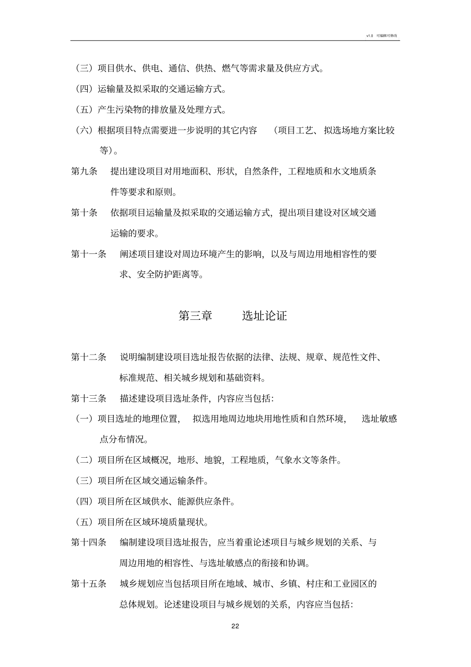 建设项目选址报告编制导则_第2页