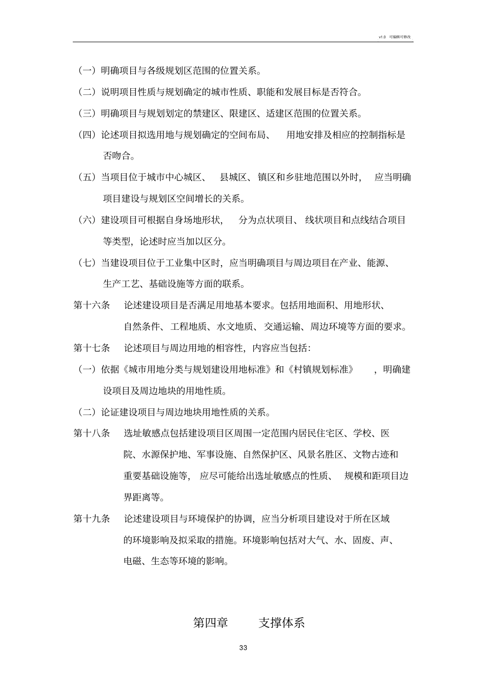 建设项目选址报告编制导则_第3页