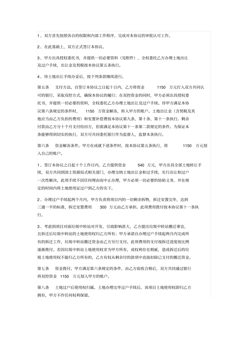 建设项目转让协议_第2页