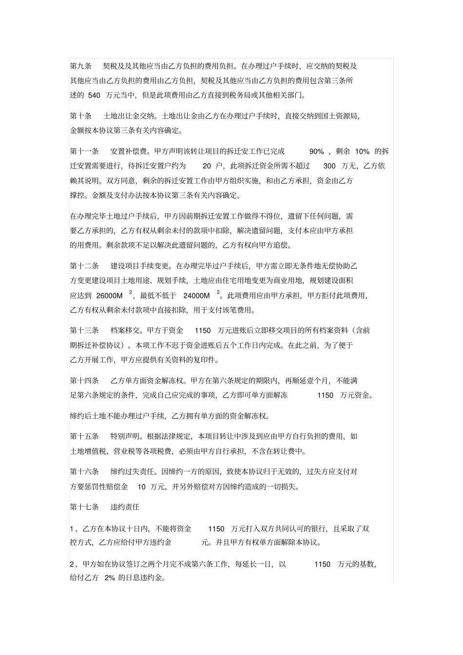 建设项目转让协议_第3页