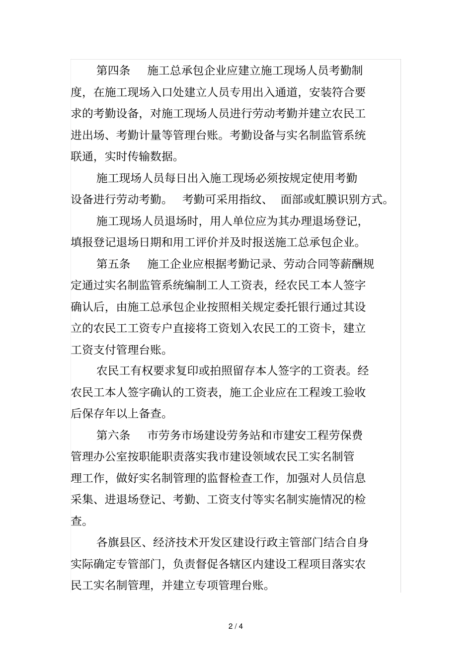 建设领域农民工实名制管理制度_第2页
