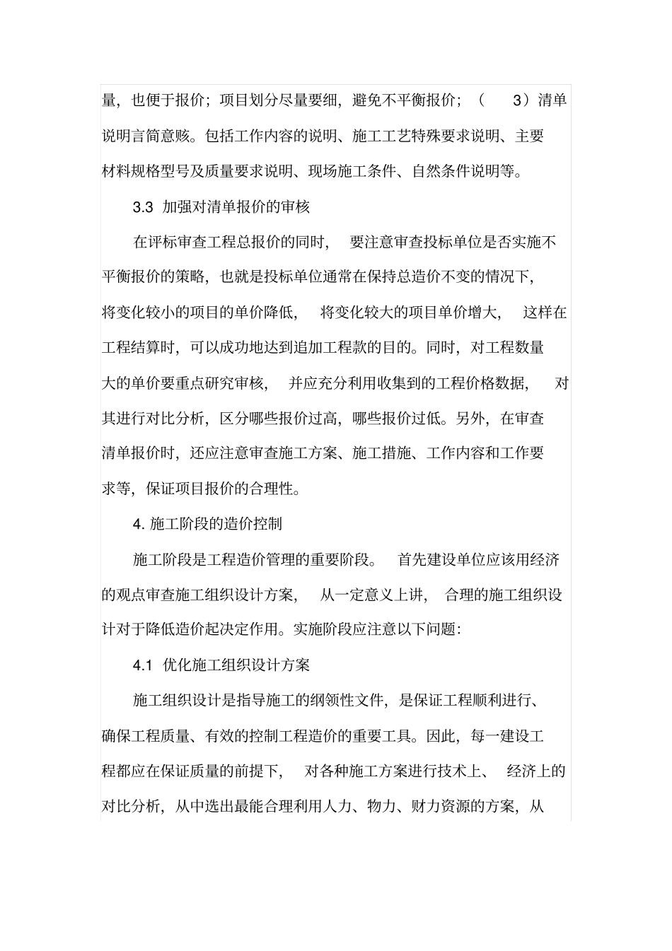 建设项目造价与招投标关系分析_第3页