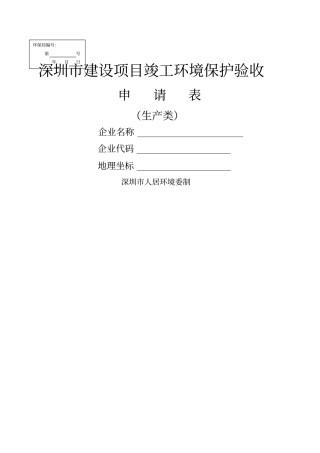 建设项目验收生产类