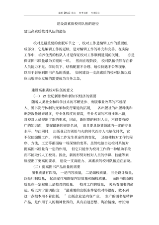建设高素质校对队伍的途径