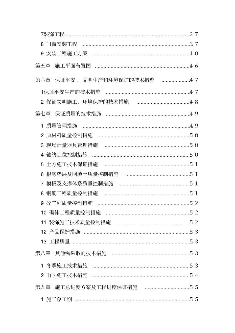 建造厂房工程技术标_第2页