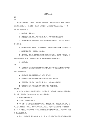 建造师公路案例汇总