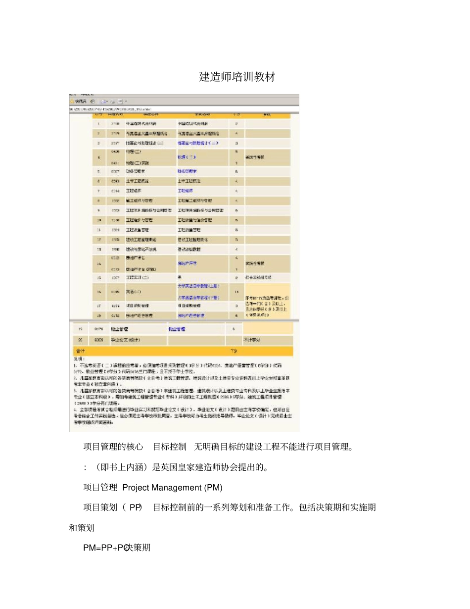 建造师培训教材_第1页