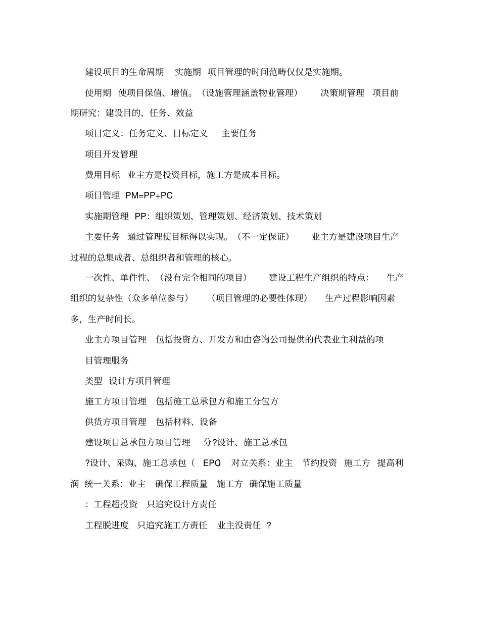 建造师培训教材_第2页