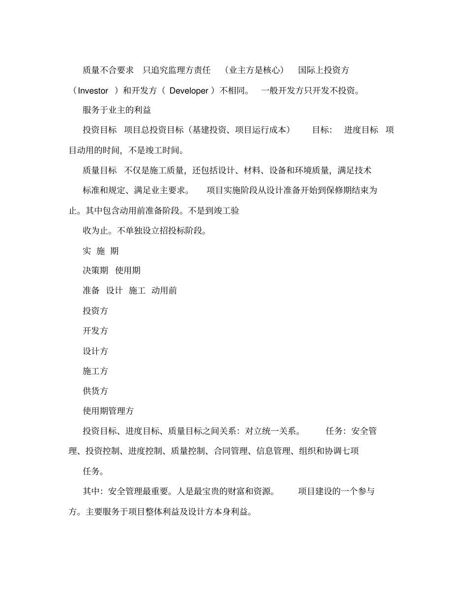 建造师培训教材_第3页