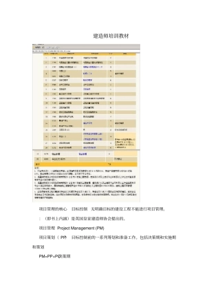 建造师培训教材