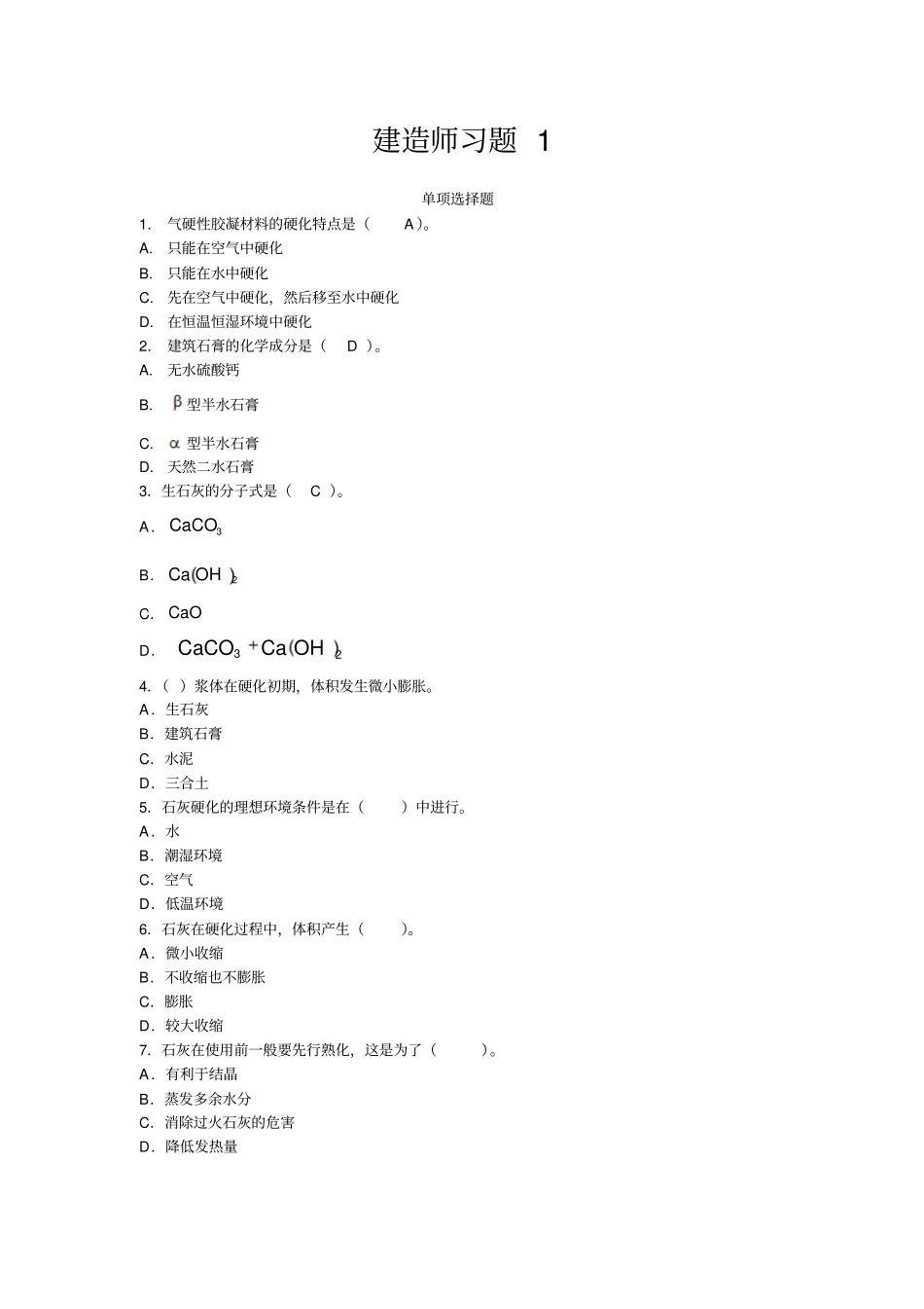 建造师习题1完整_第1页