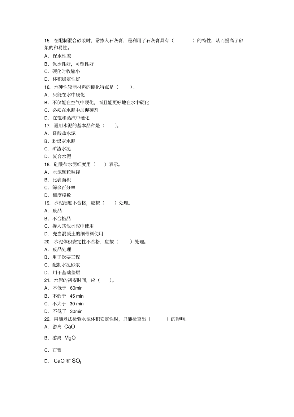 建造师习题1完整_第3页