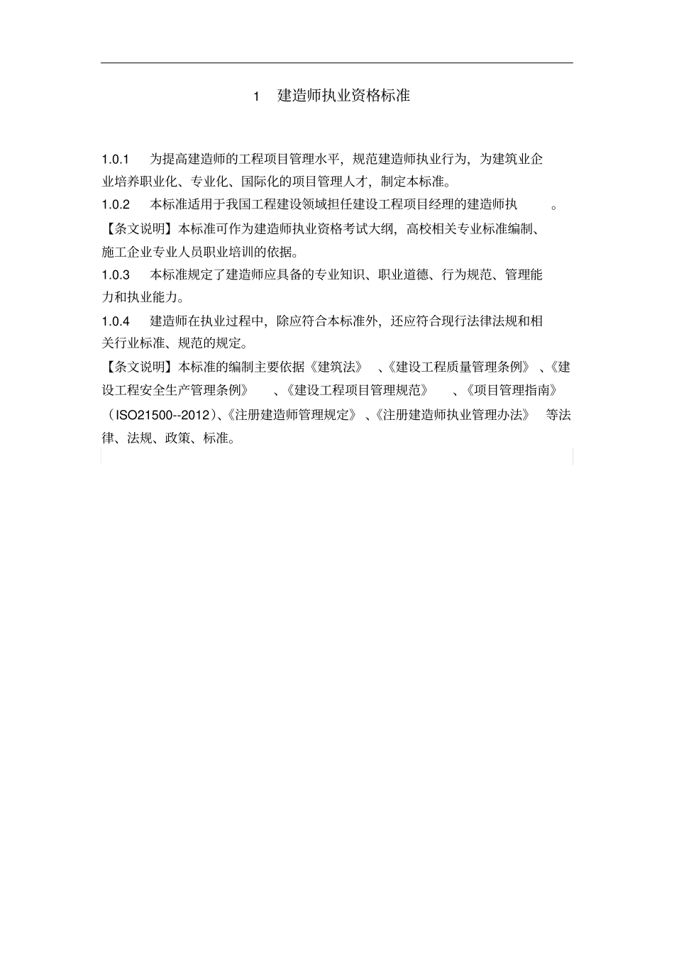 建造师执业资格标准综述_第1页