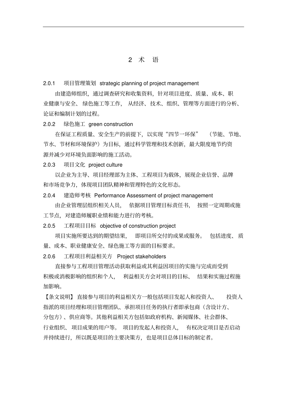 建造师执业资格标准综述_第2页