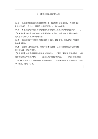 建造师执业资格标准综述