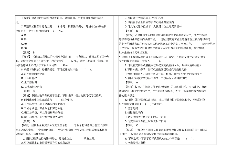 建造师建设工程法规及相关知识考试真题_第2页