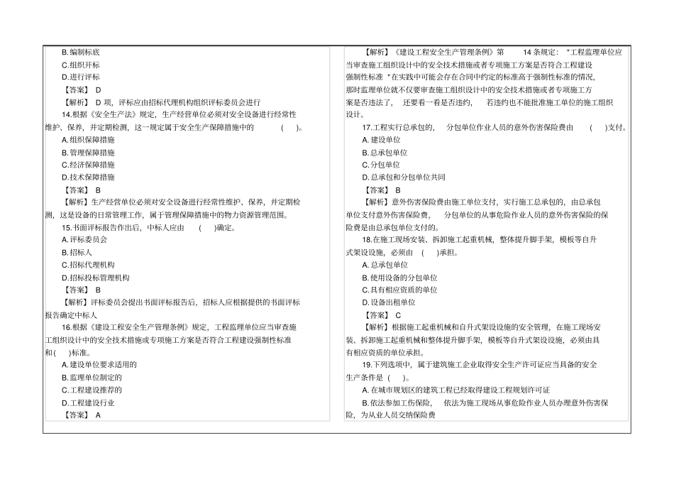 建造师建设工程法规及相关知识考试真题_第3页