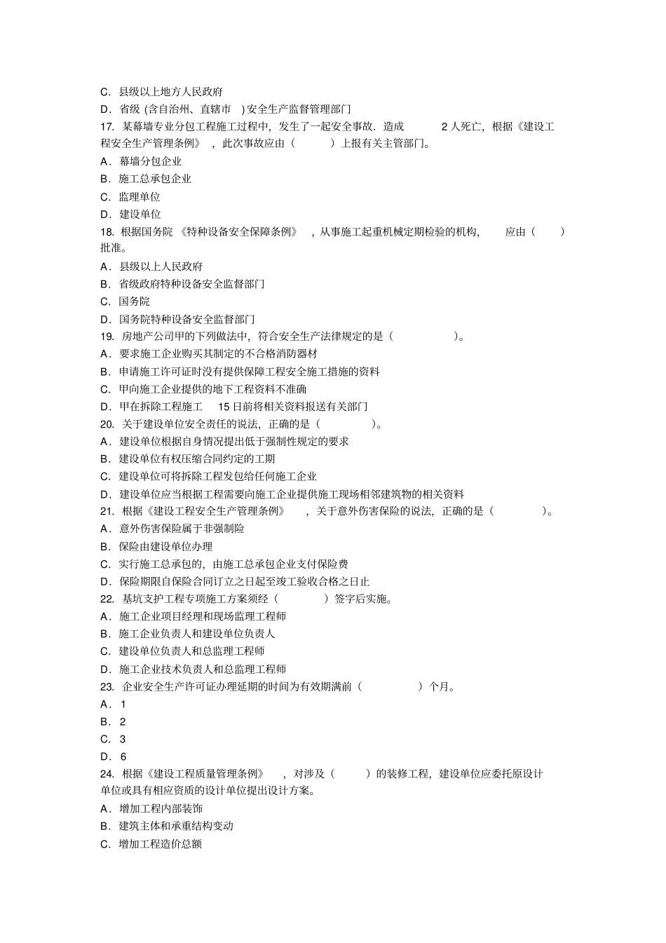 建造师法规真题_第3页