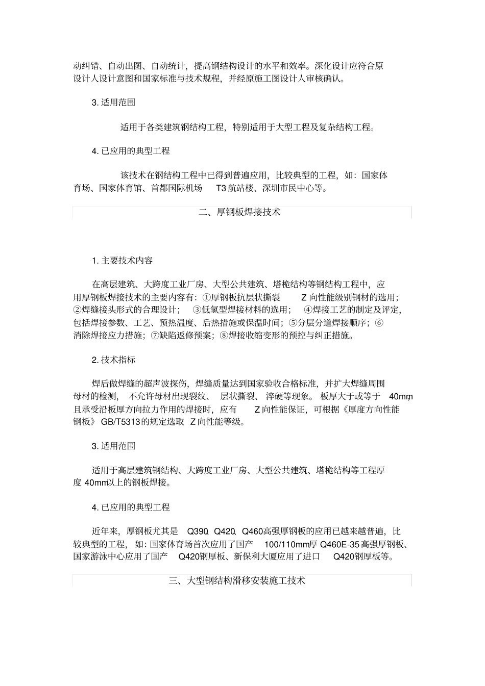 建造师继续教育-钢结构工程新技术_第2页