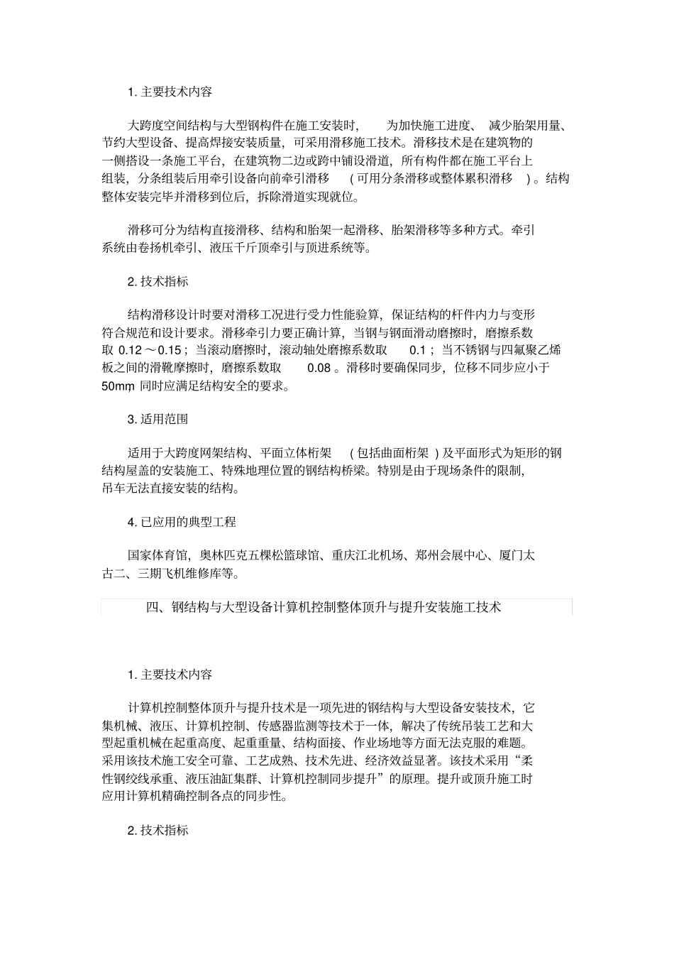 建造师继续教育-钢结构工程新技术_第3页
