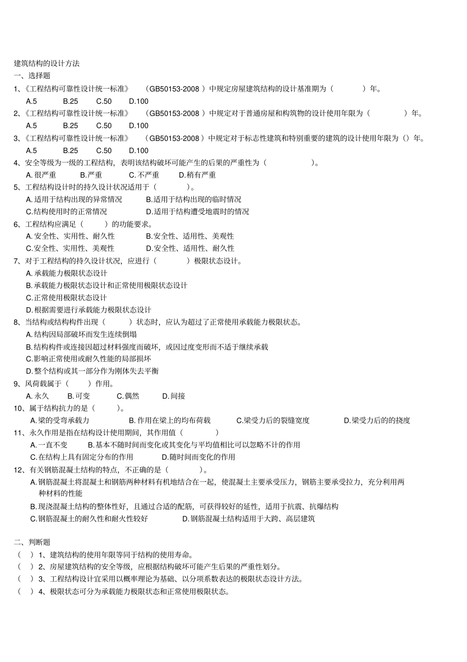 建造师继教题库综述_第1页