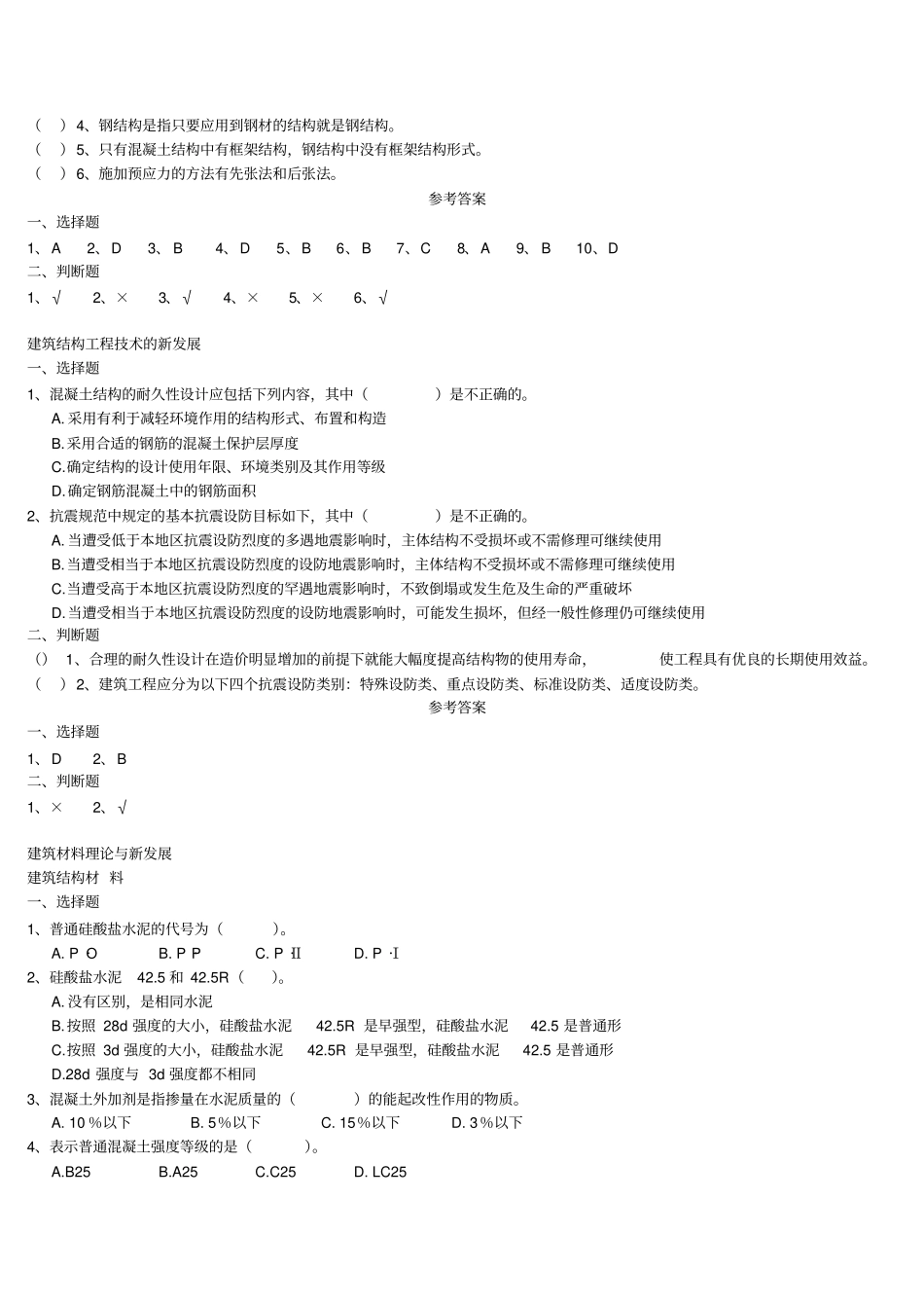 建造师继教题库综述_第3页