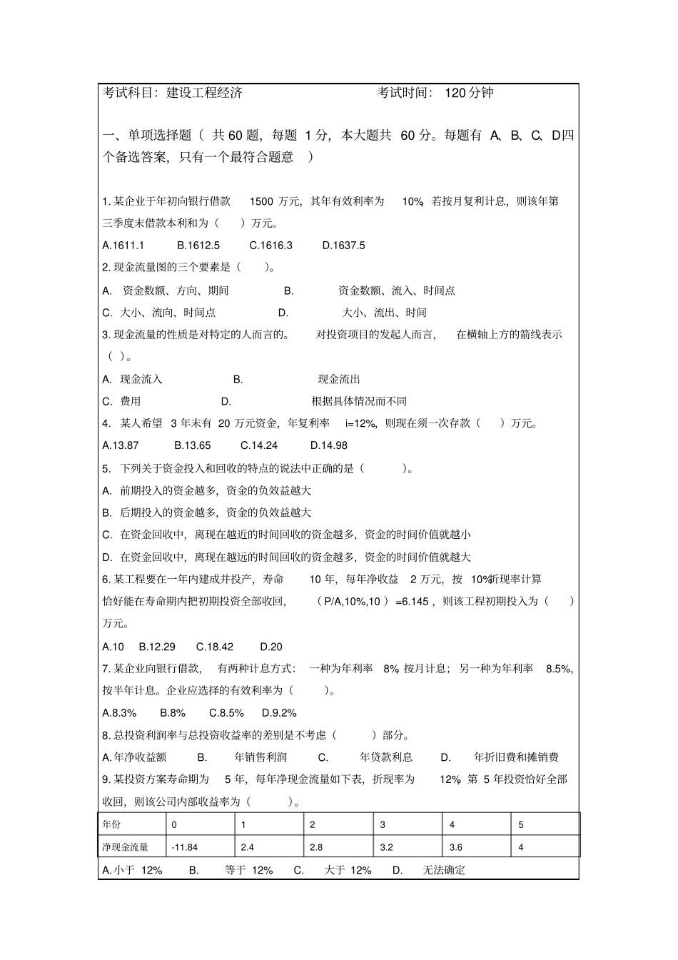 建造师考试模拟试题p_第2页