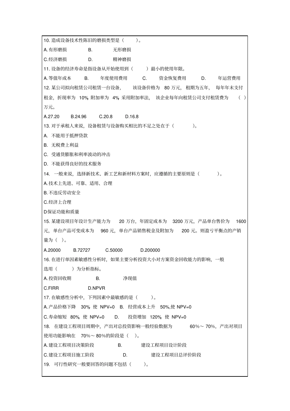 建造师考试模拟试题p_第3页