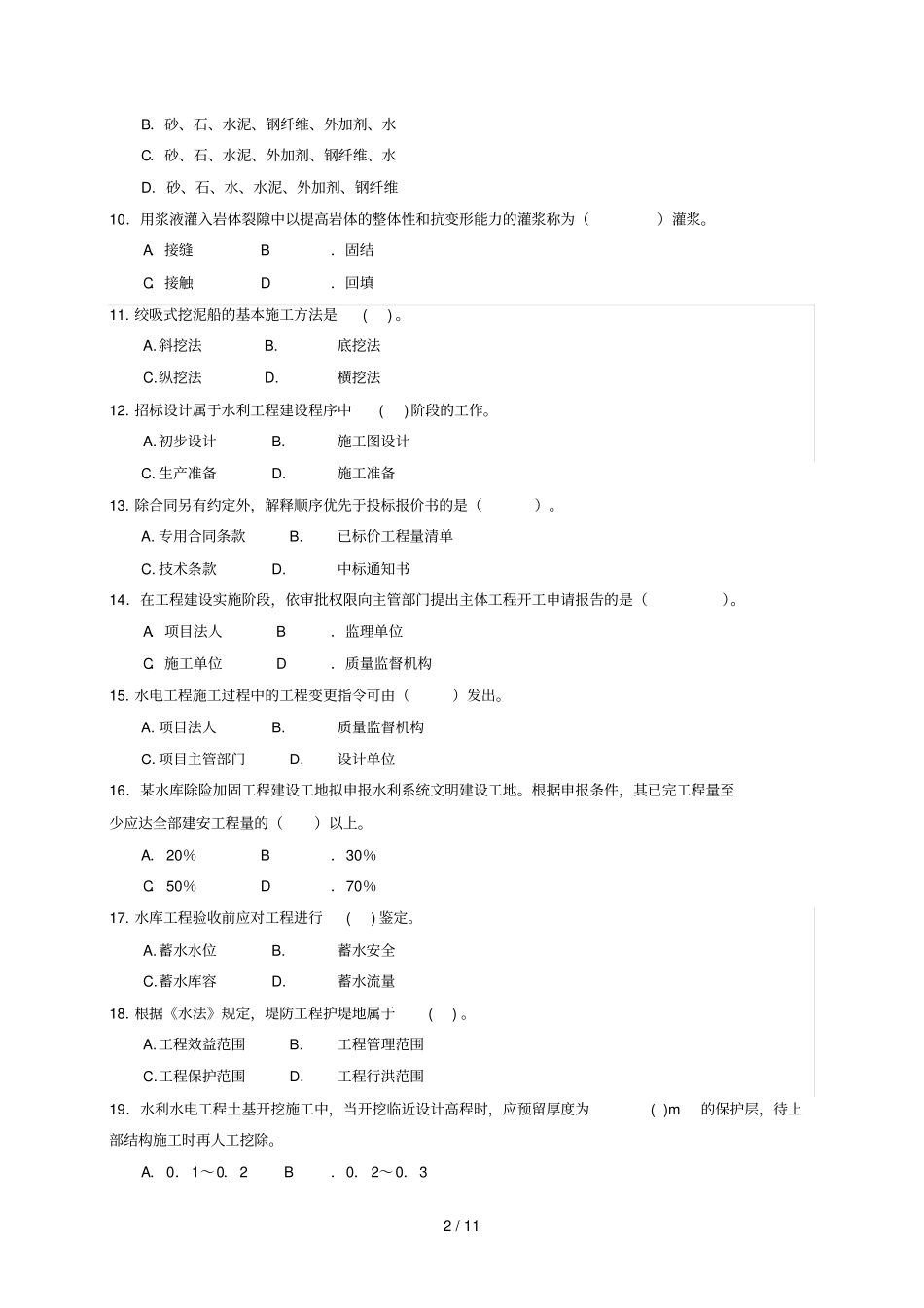 建造师水利水电专业期末复习题集增值服务次_第2页