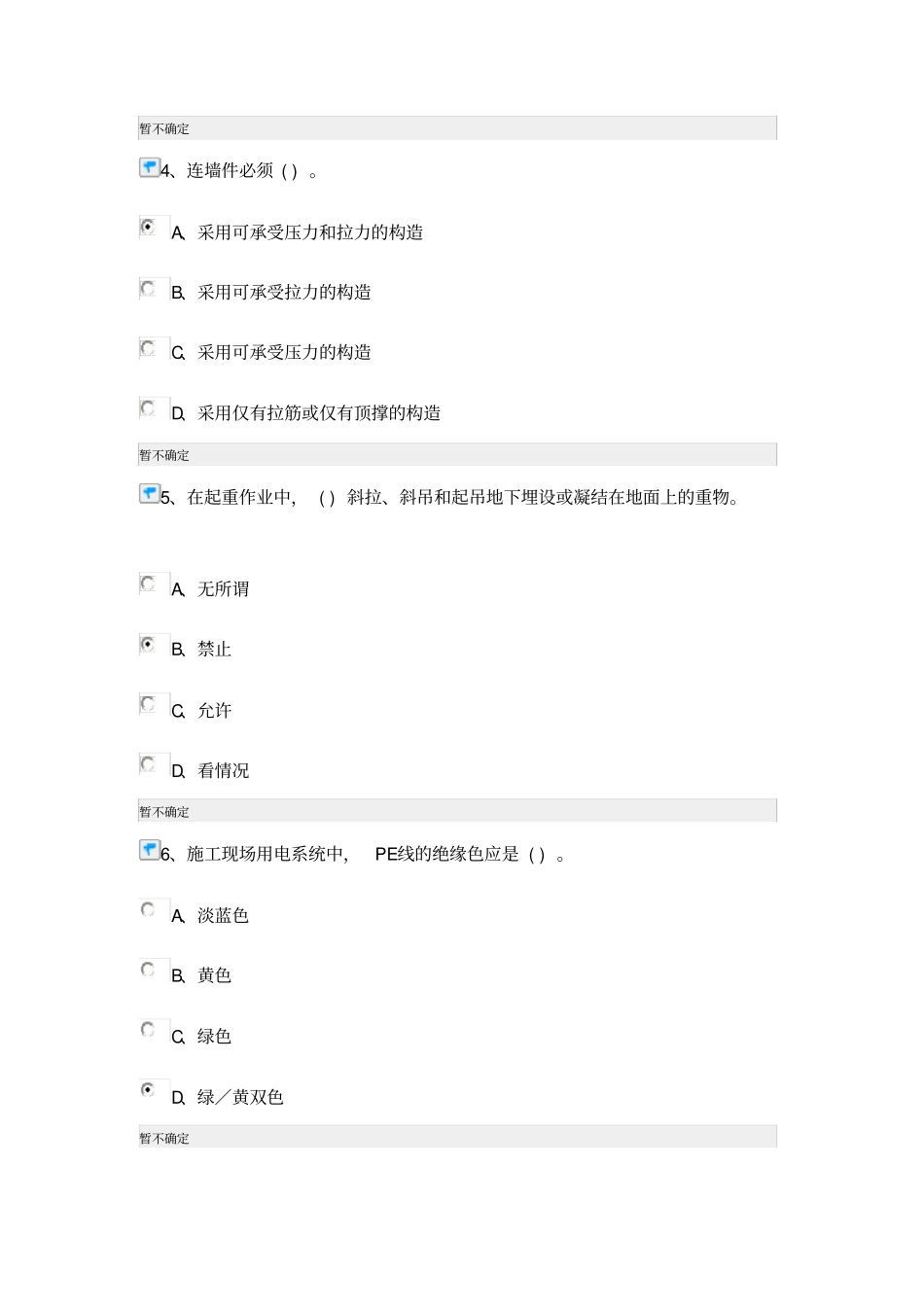建造师继续教育政公用工程90分_第2页