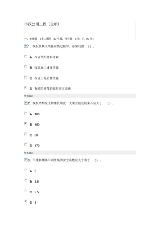 建造师继续教育政公用工程90分