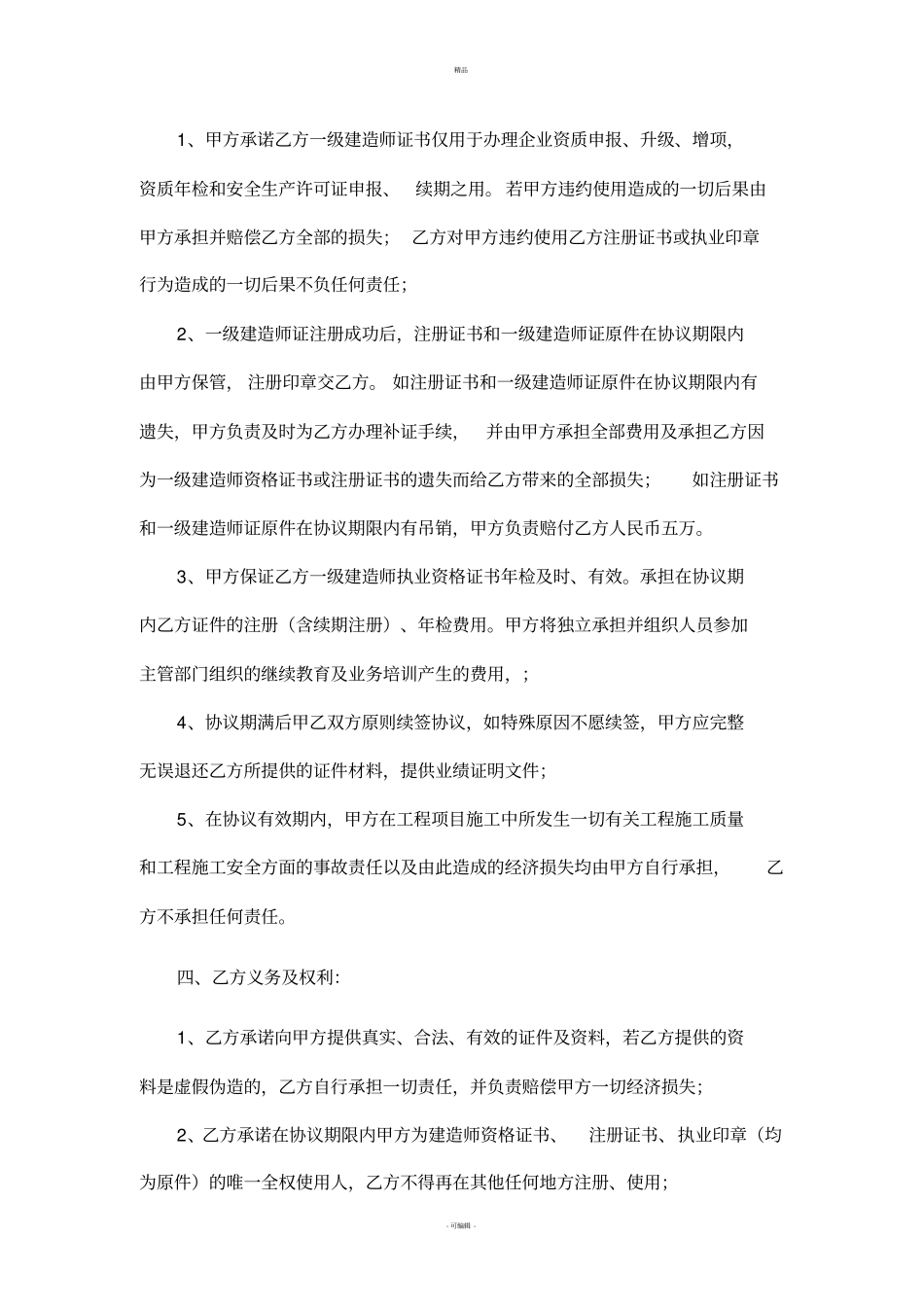 建造师聘用协议书_第2页