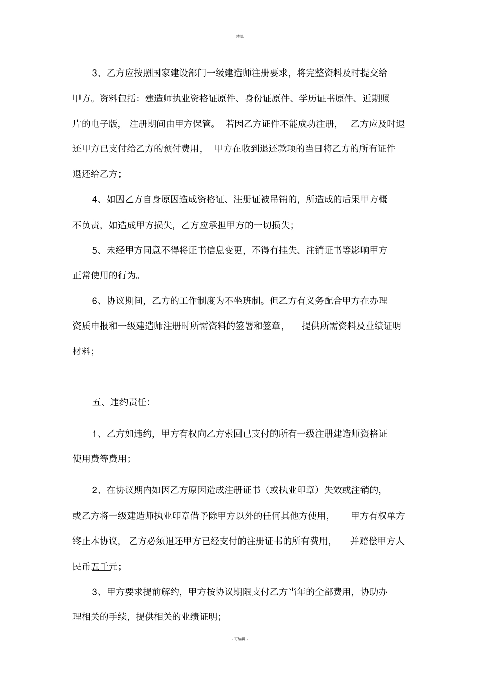 建造师聘用协议书_第3页