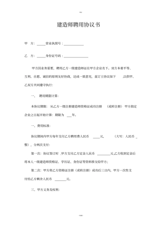 建造师聘用协议书