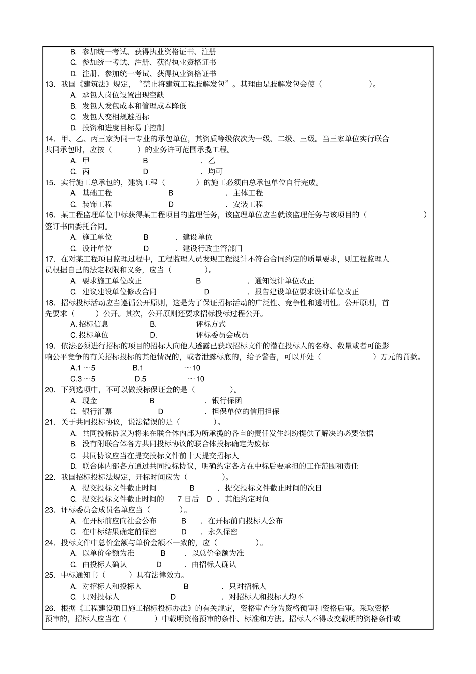 建造师职业资格考试建设工程法规及相关知识模拟题及答案第套_第3页