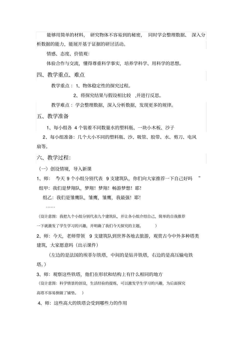 建高塔教学设计_第2页